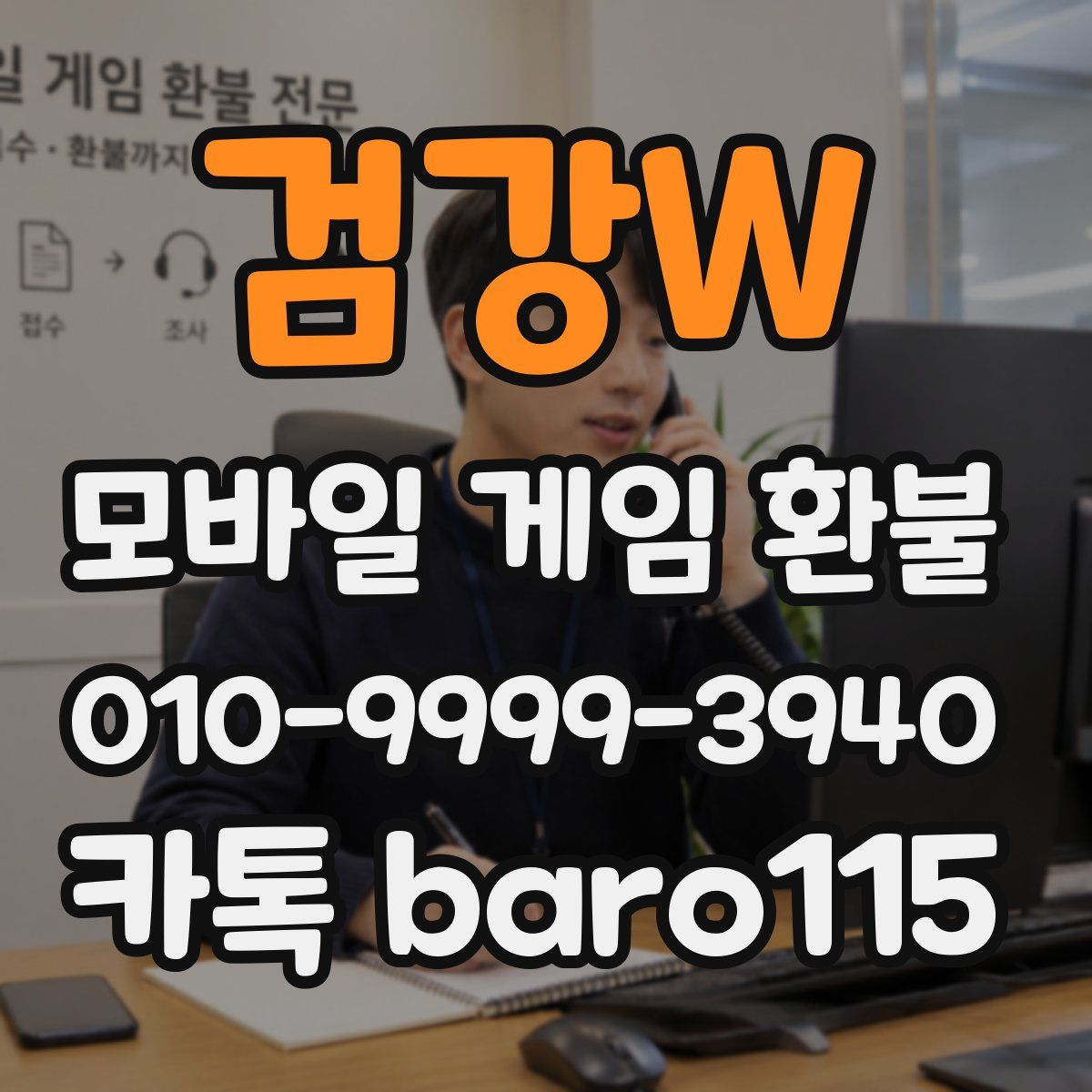 검강W 환불