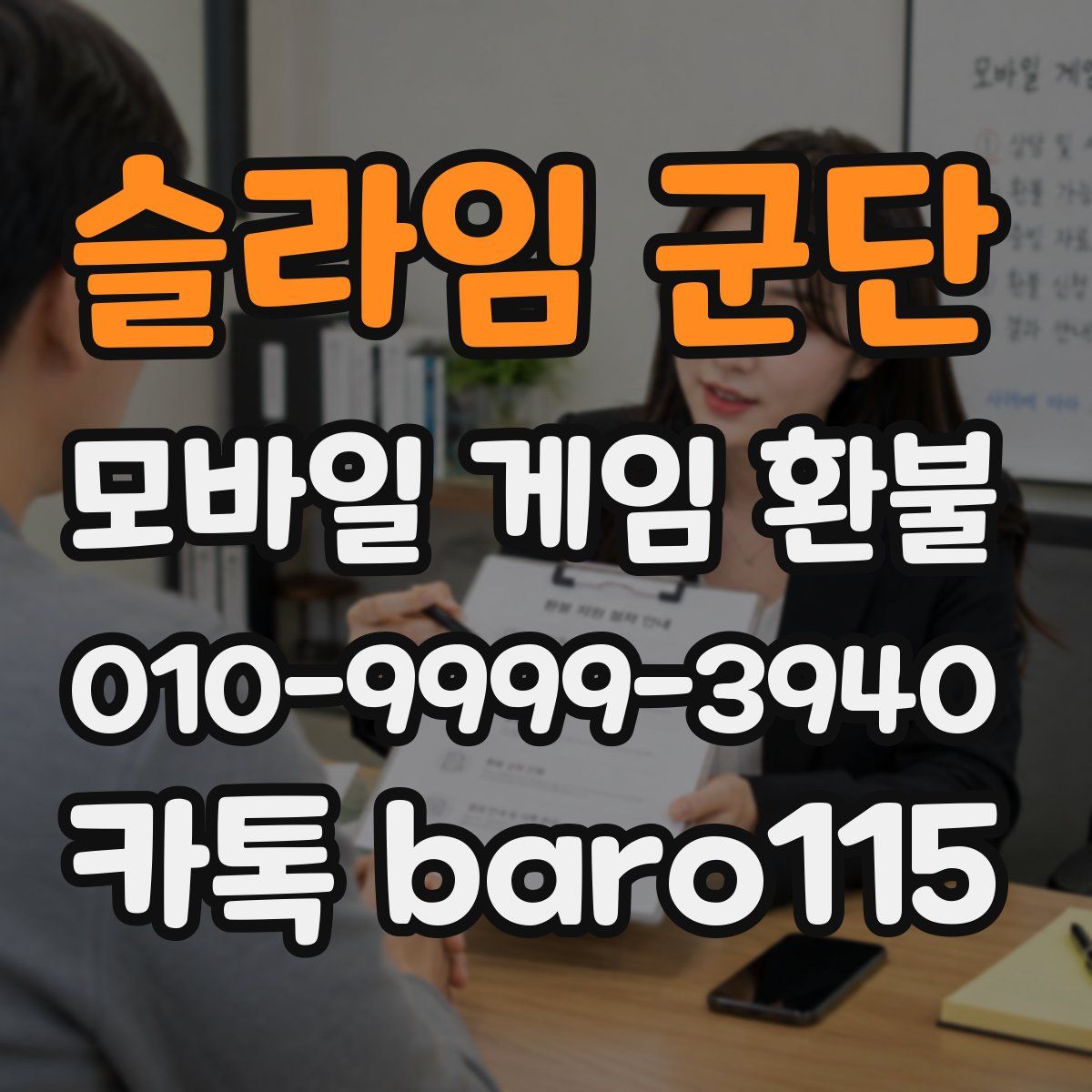슬라임 군단 환불