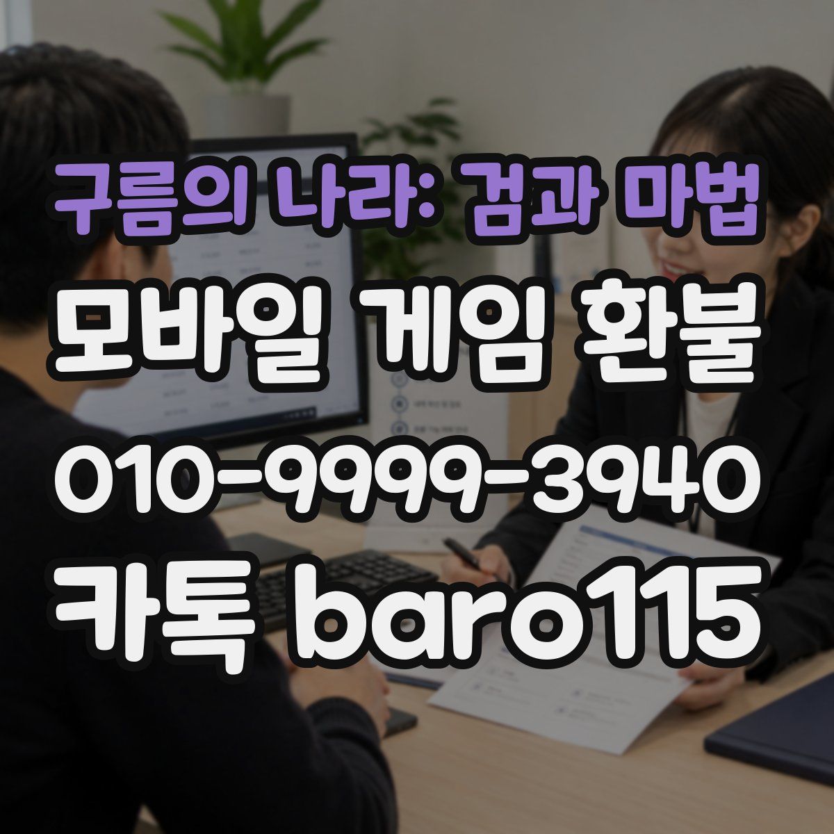 구름의 나라: 검과 마법 환불