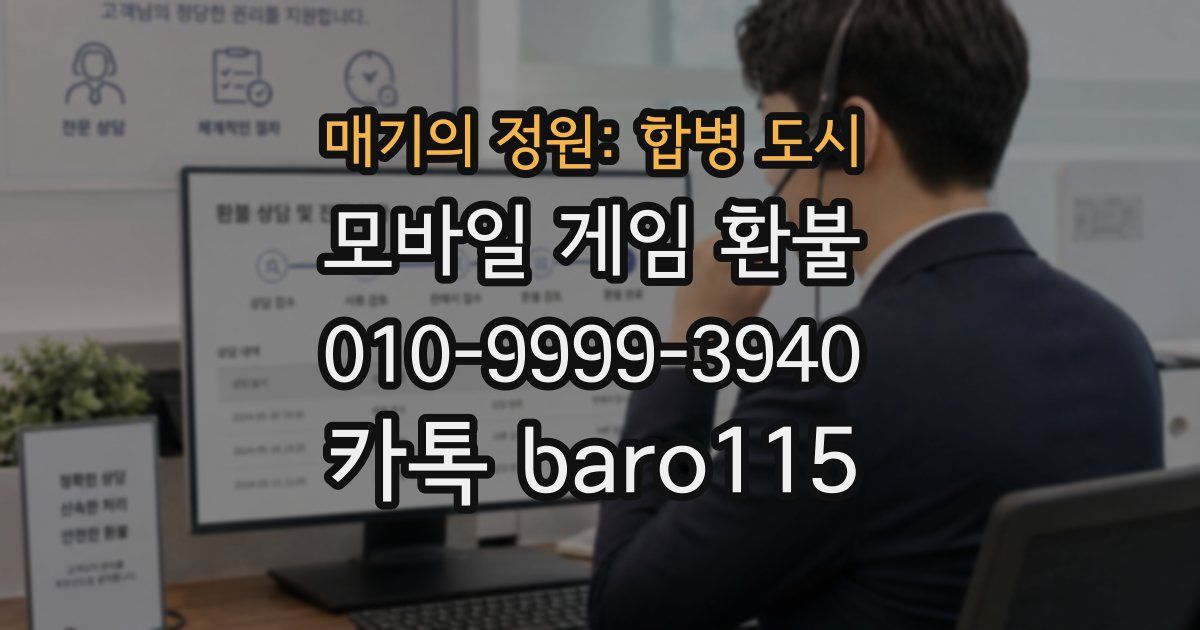 매기의 정원: 합병 도시 환불