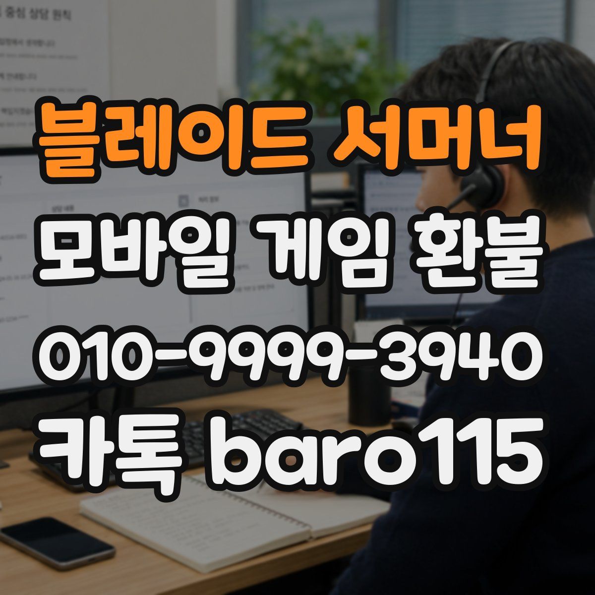 블레이드 서머너 환불