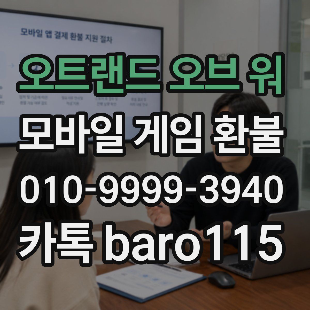 오트랜드 오브 워 환불