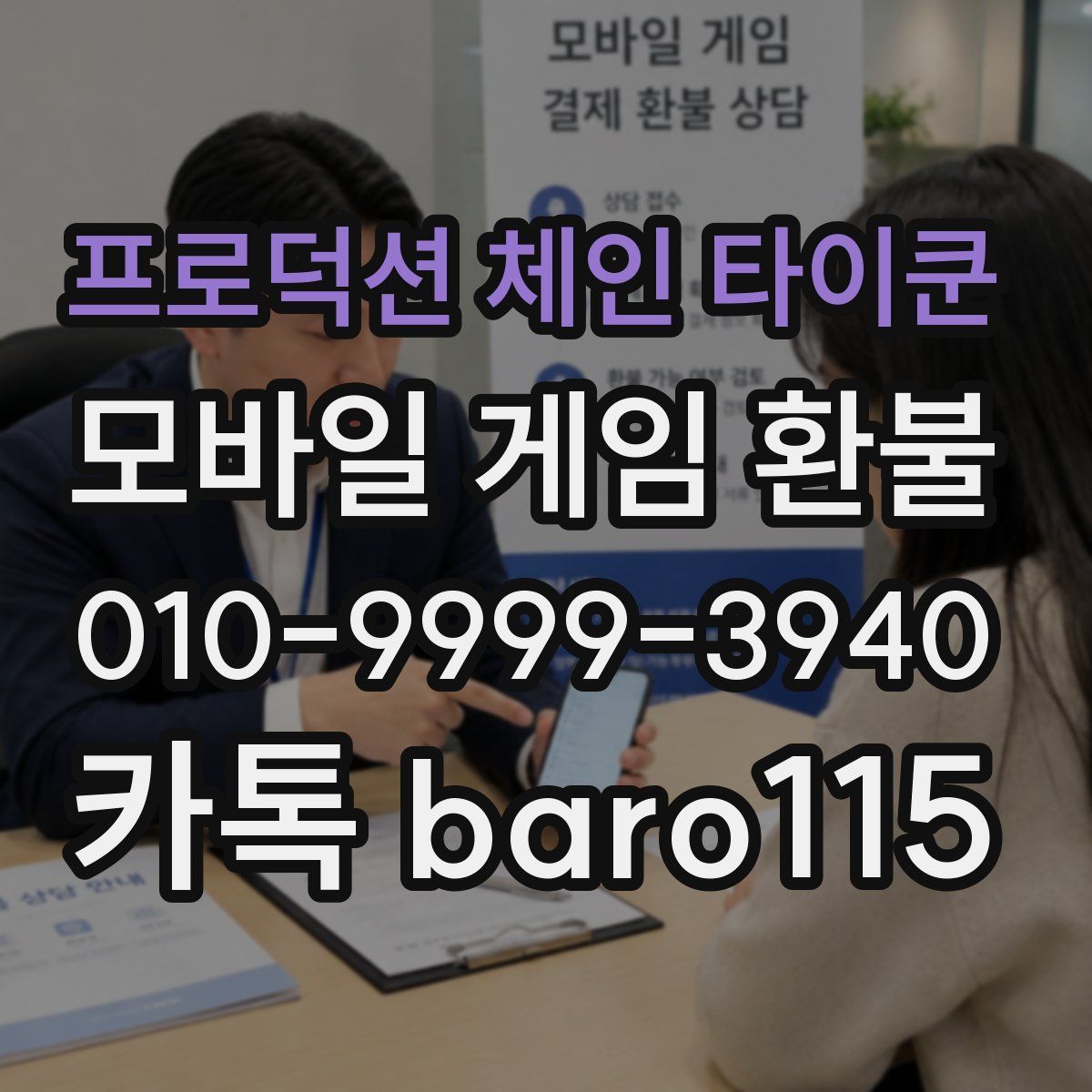 프로덕션 체인 타이쿤 환불