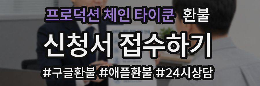 프로덕션 체인 타이쿤 환불