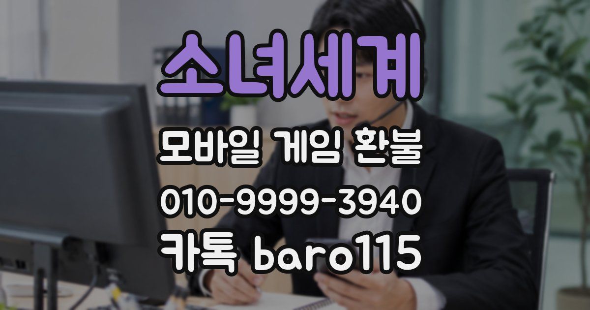 소녀세계 환불