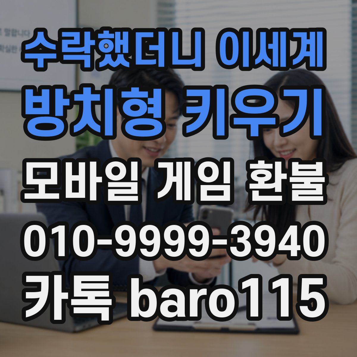 수락했더니 이세계: 방치형 키우기 환불