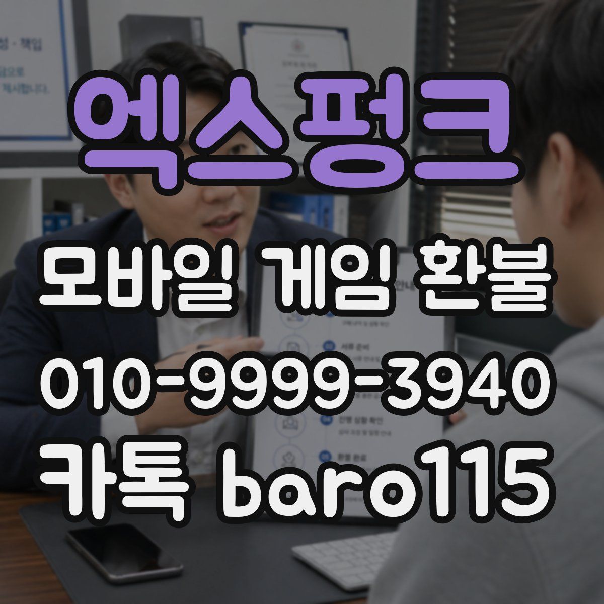 엑스펑크 환불