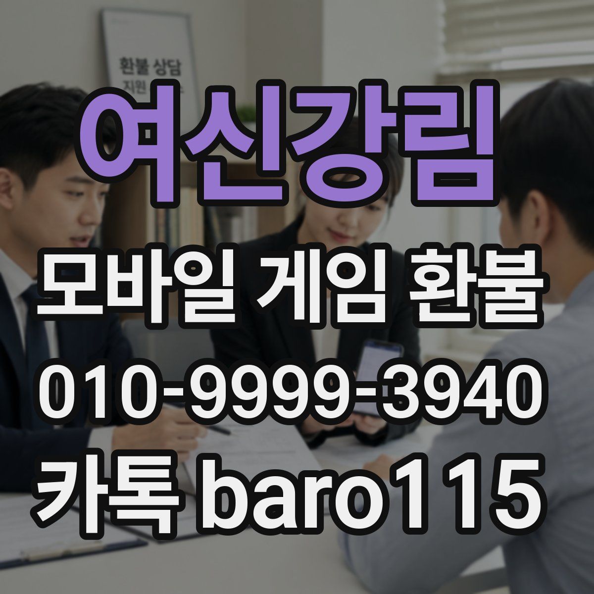 여신강림 환불