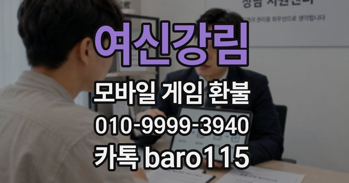 여신강림 환불