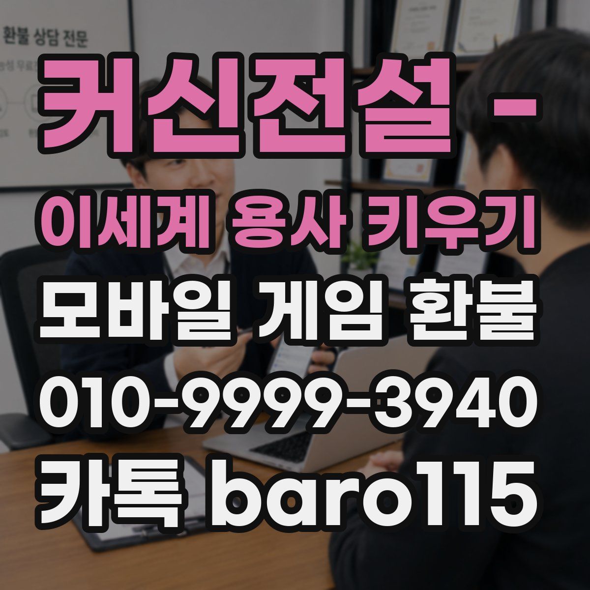 커신전설 - 이세계 용사 키우기 환불