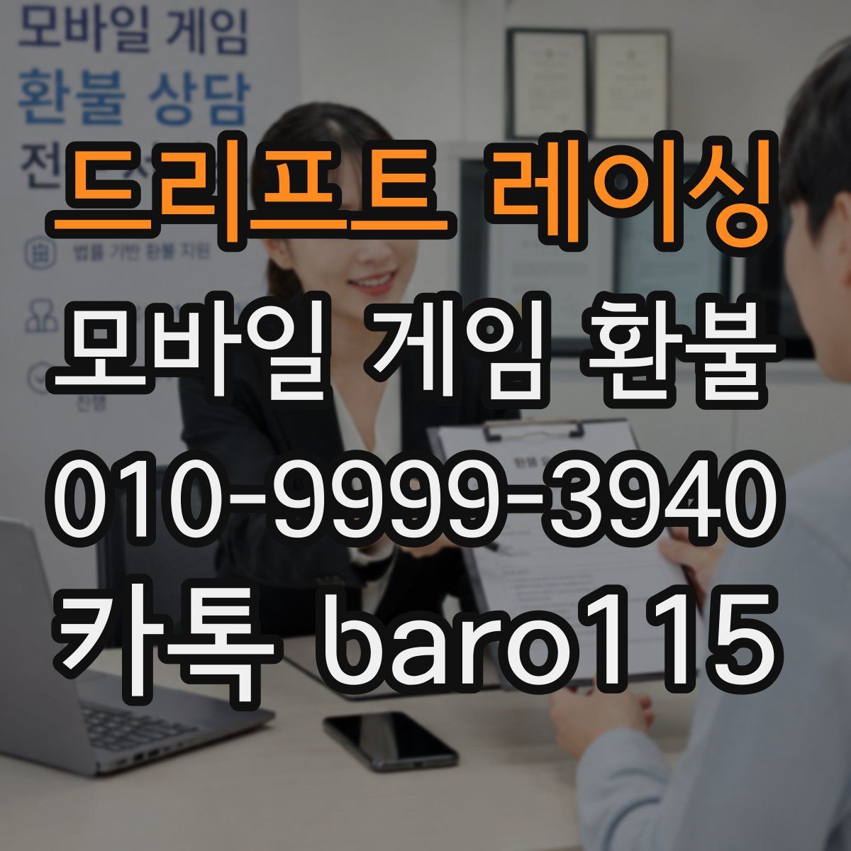 드리프트 레이싱 환불