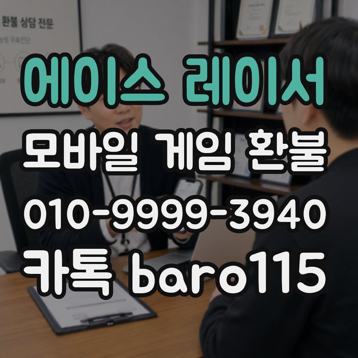 에이스 레이서 환불