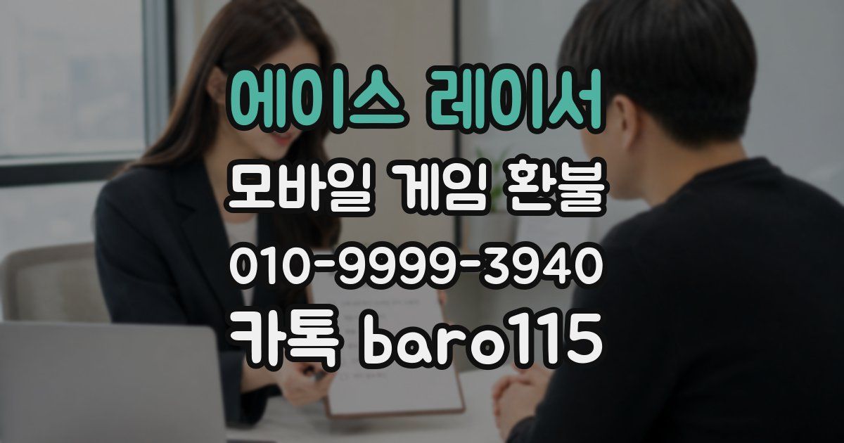 에이스 레이서 환불