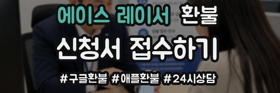 에이스 레이서 환불