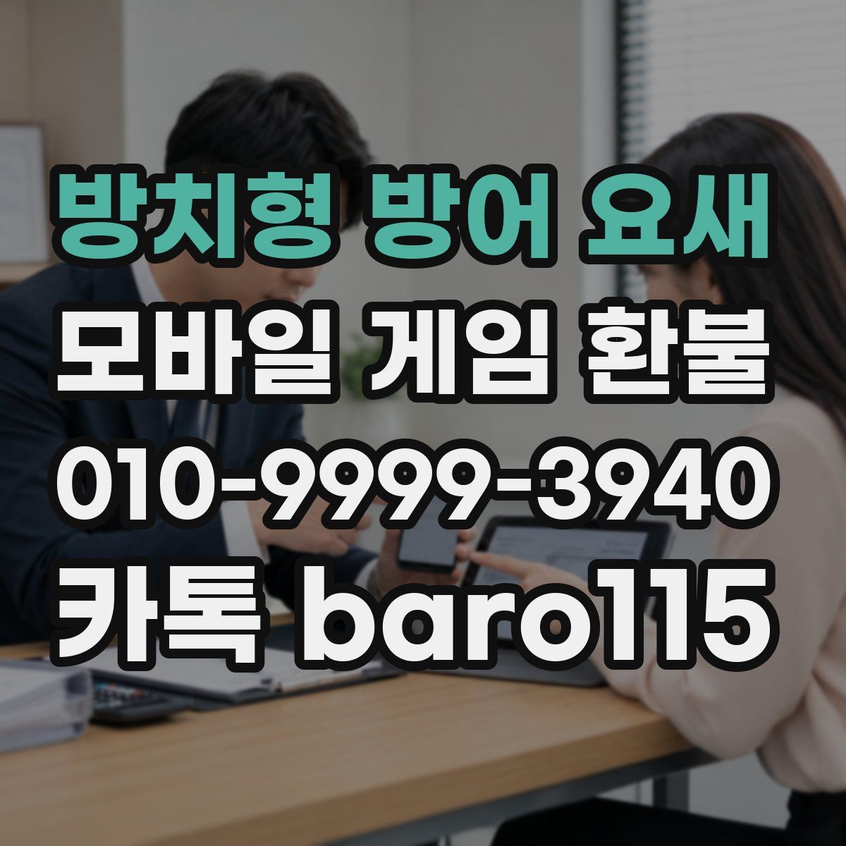 방치형 방어 요새 환불