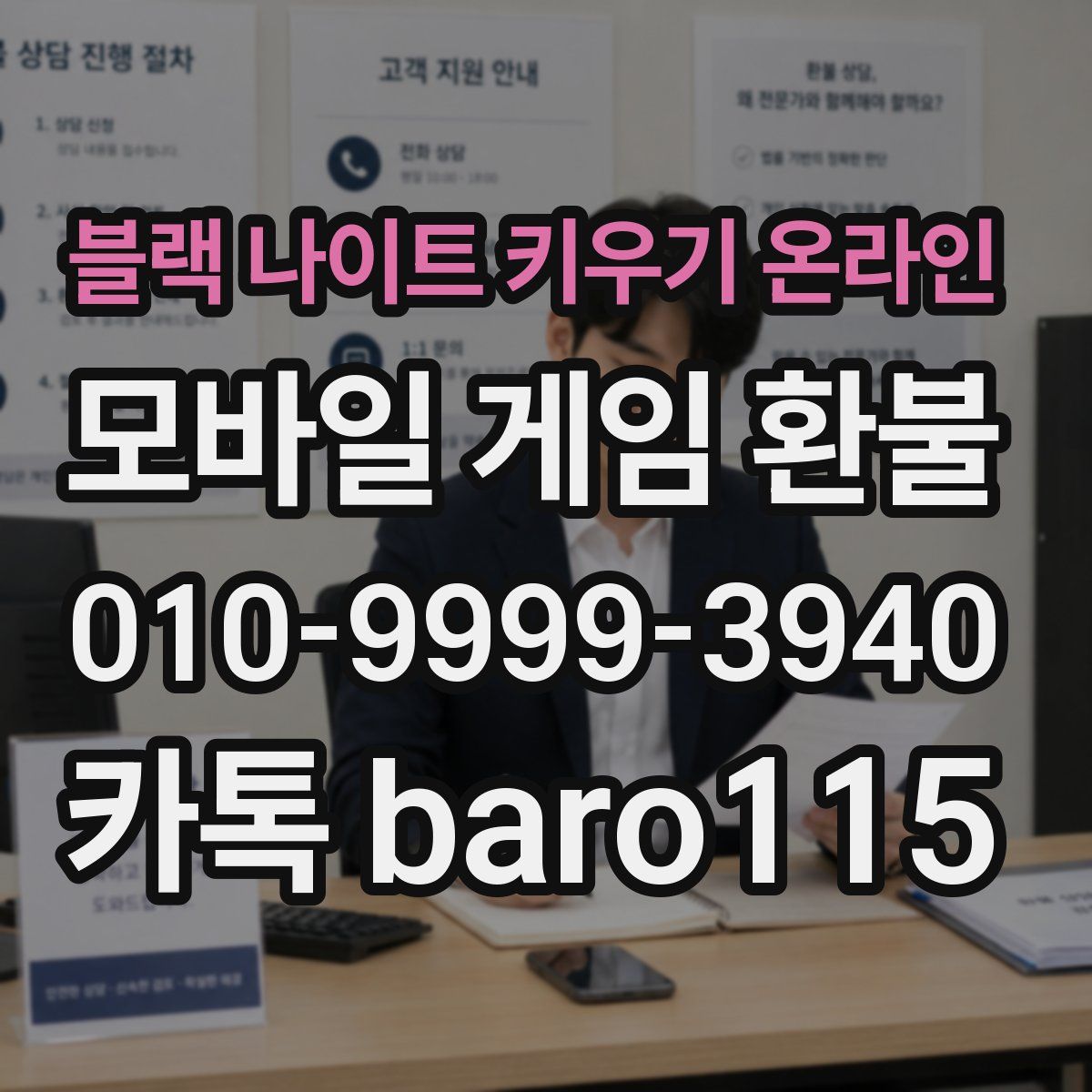 블랙 나이트 키우기 온라인 환불