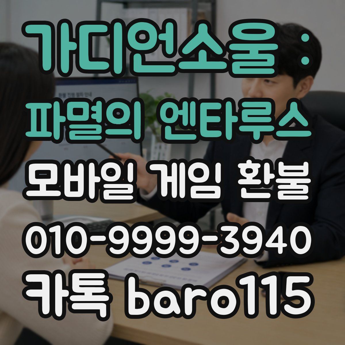 가디언소울 : 파멸의 엔타루스 환불