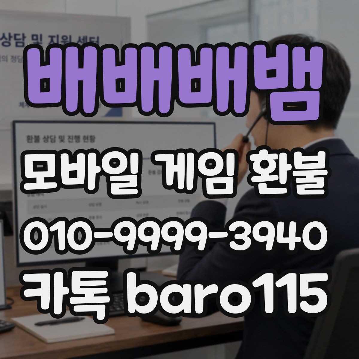 배배배뱀 환불 앱스토어 결제 내역으로 확인하는 순서