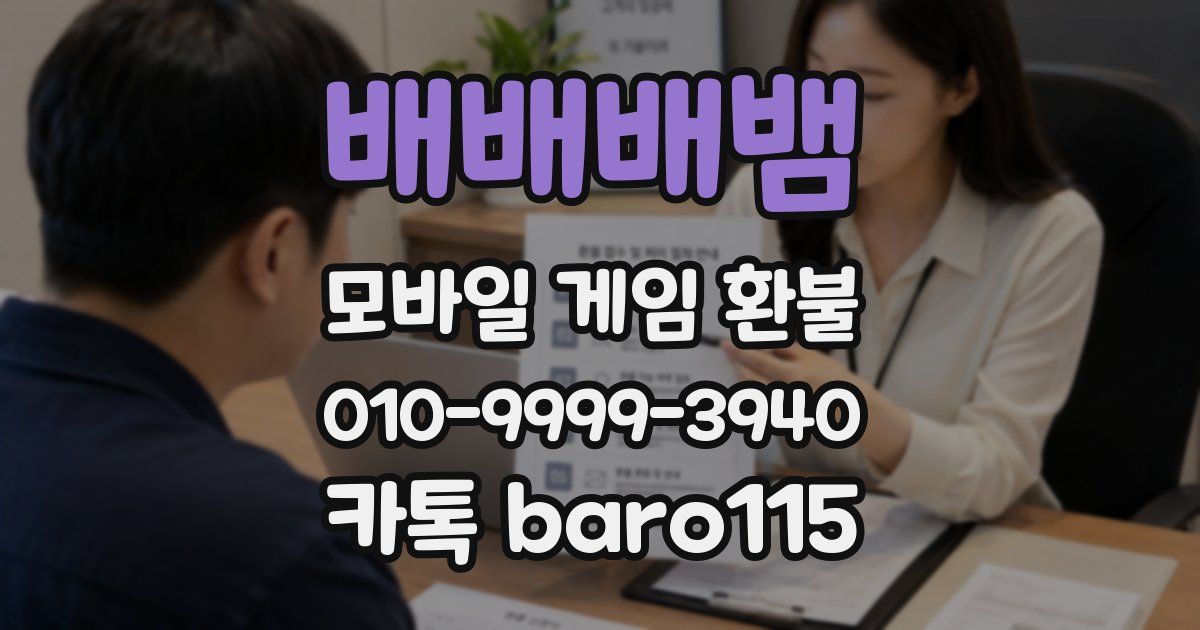 배배배뱀 환불