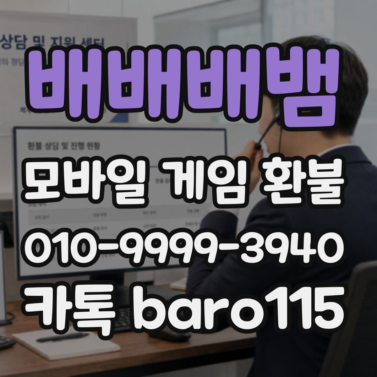 배배배뱀 환불