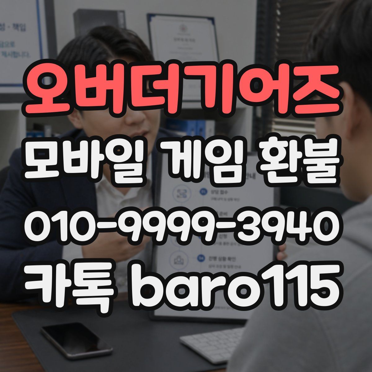 오버더기어즈 환불
