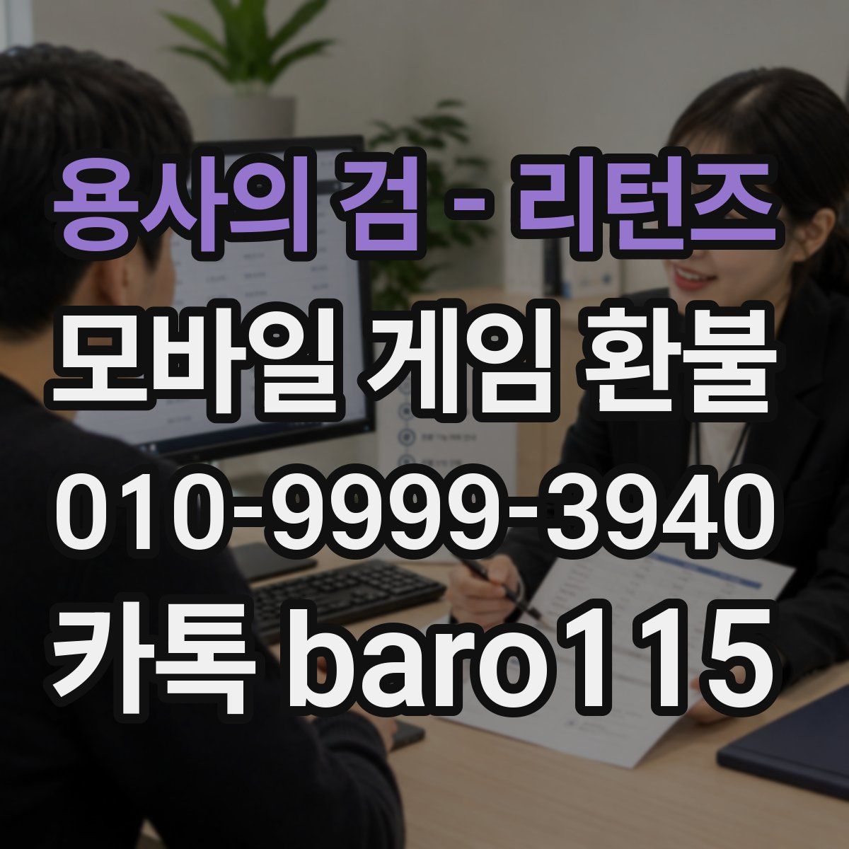 용사의 검 - 리턴즈 환불