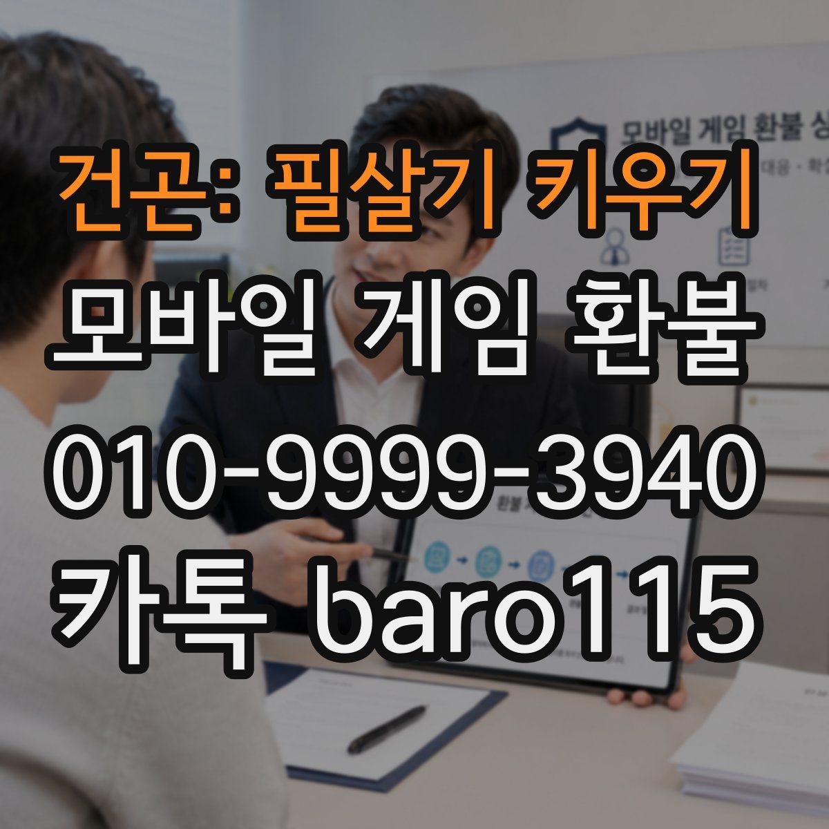 건곤: 필살기 키우기 환불