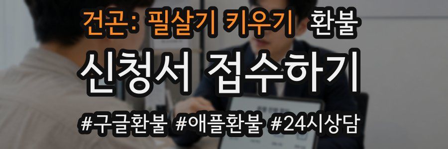 건곤: 필살기 키우기 환불