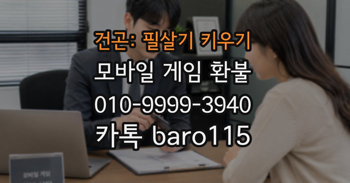 건곤: 필살기 키우기 환불