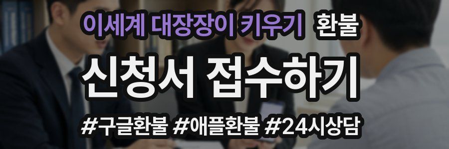 이세계 대장장이 키우기 환불