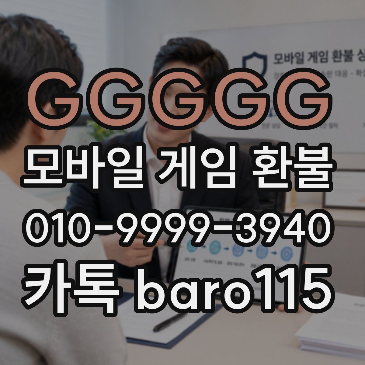 GGGGG 환불