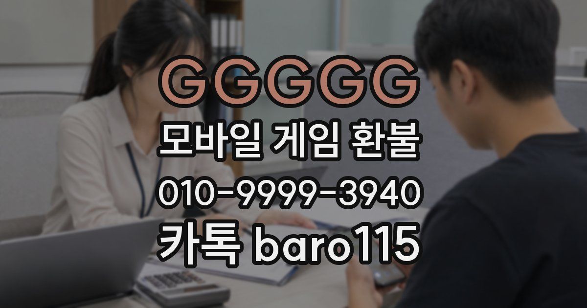 GGGGG 환불