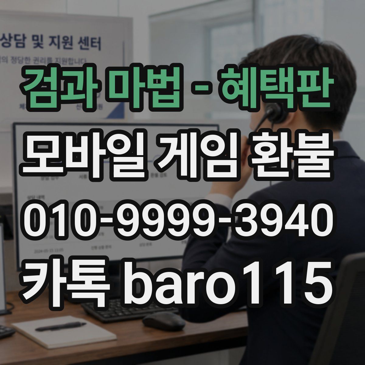 검과 마법 - 혜택판 환불