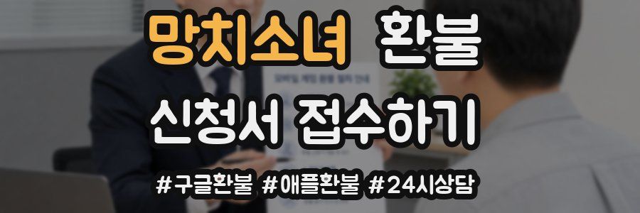 망치소녀 환불