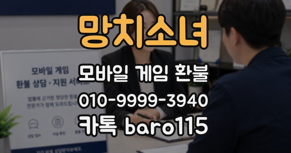 망치소녀 환불