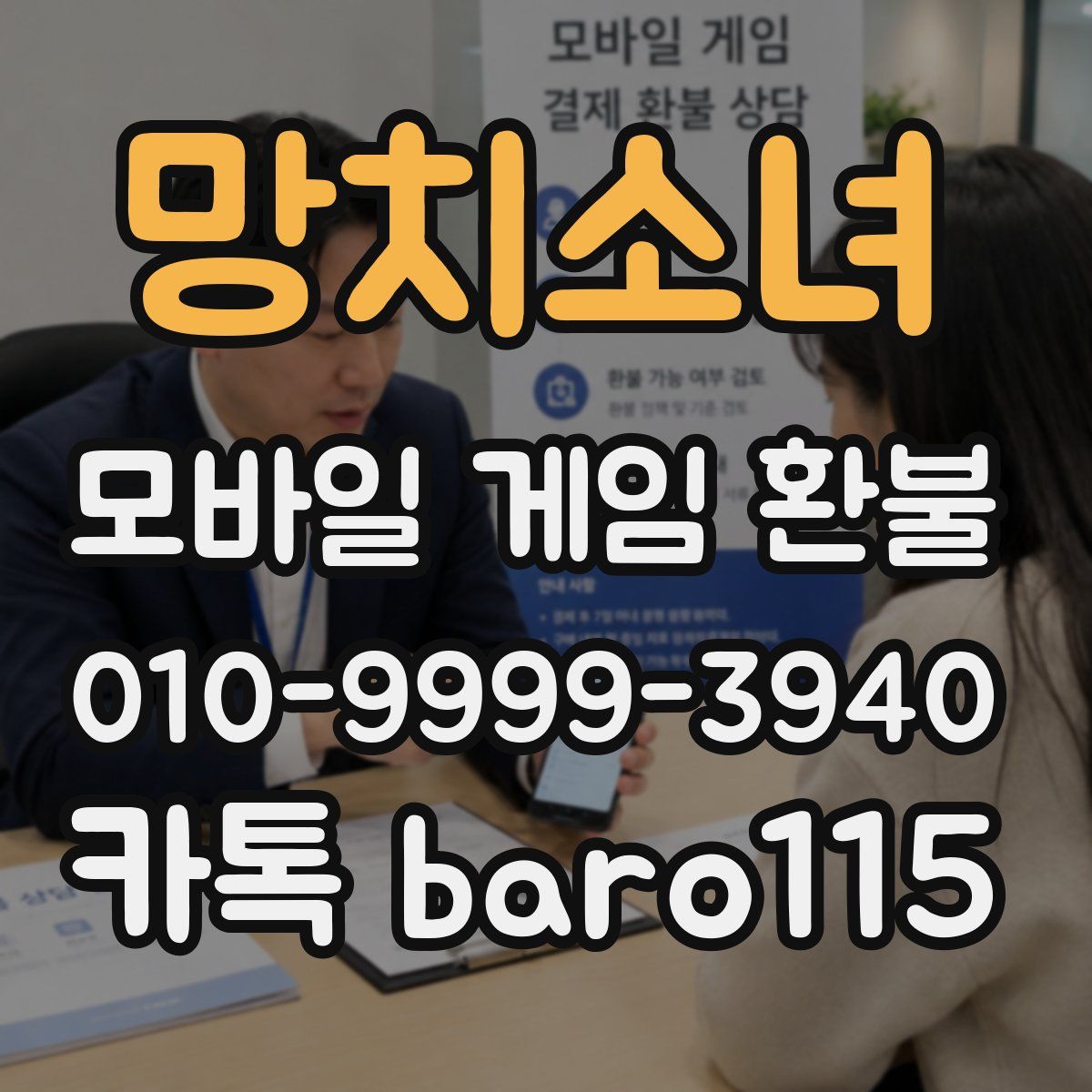 망치소녀 환불