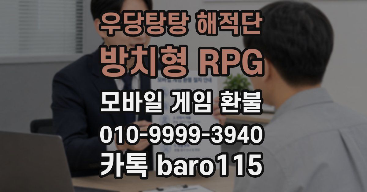 우당탕탕 해적단: 방치형 RPG 환불