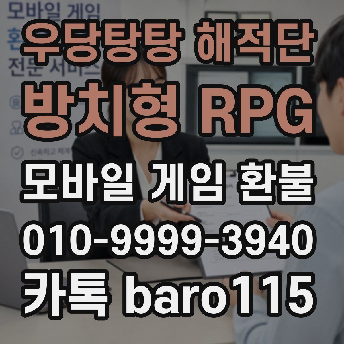 우당탕탕 해적단: 방치형 RPG 환불