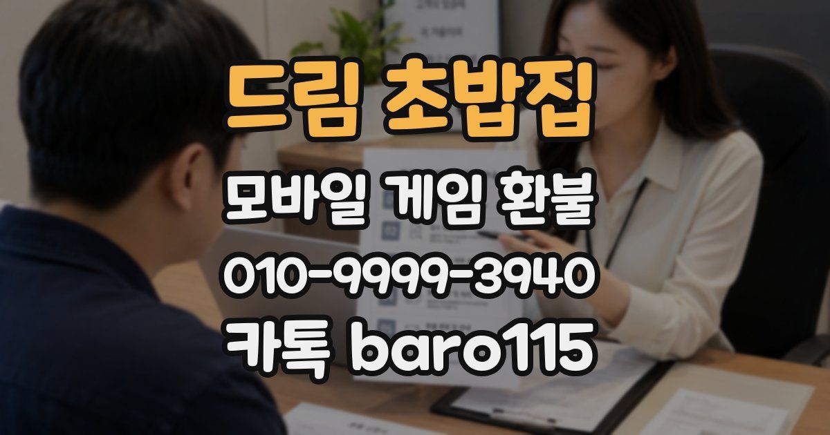 드림 초밥집 환불