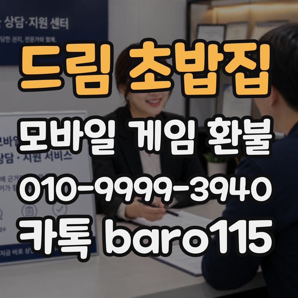 드림 초밥집 환불