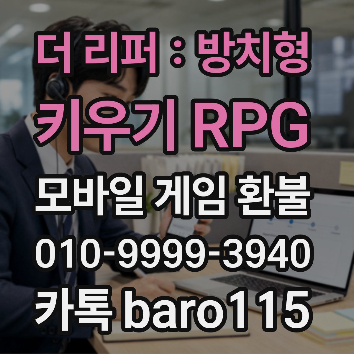 더 리퍼 : 방치형 키우기 RPG 환불