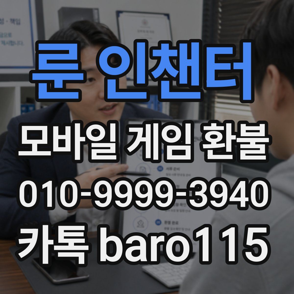 룬 인챈터 환불