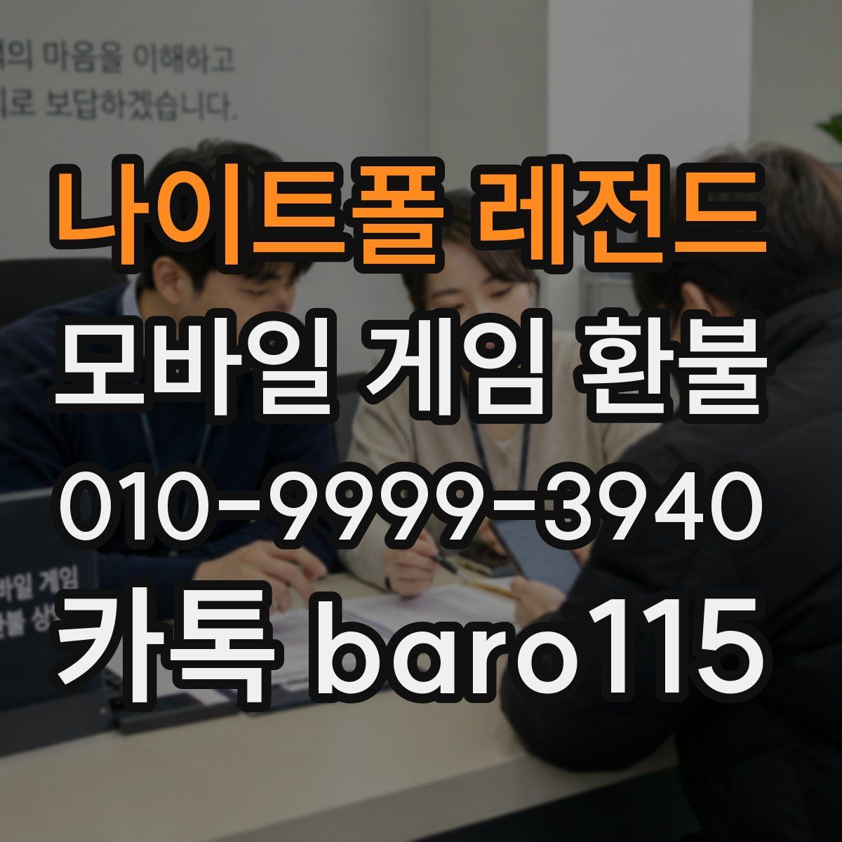 나이트폴 레전드 환불