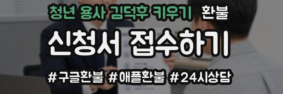 청년 용사 김덕후 키우기 환불