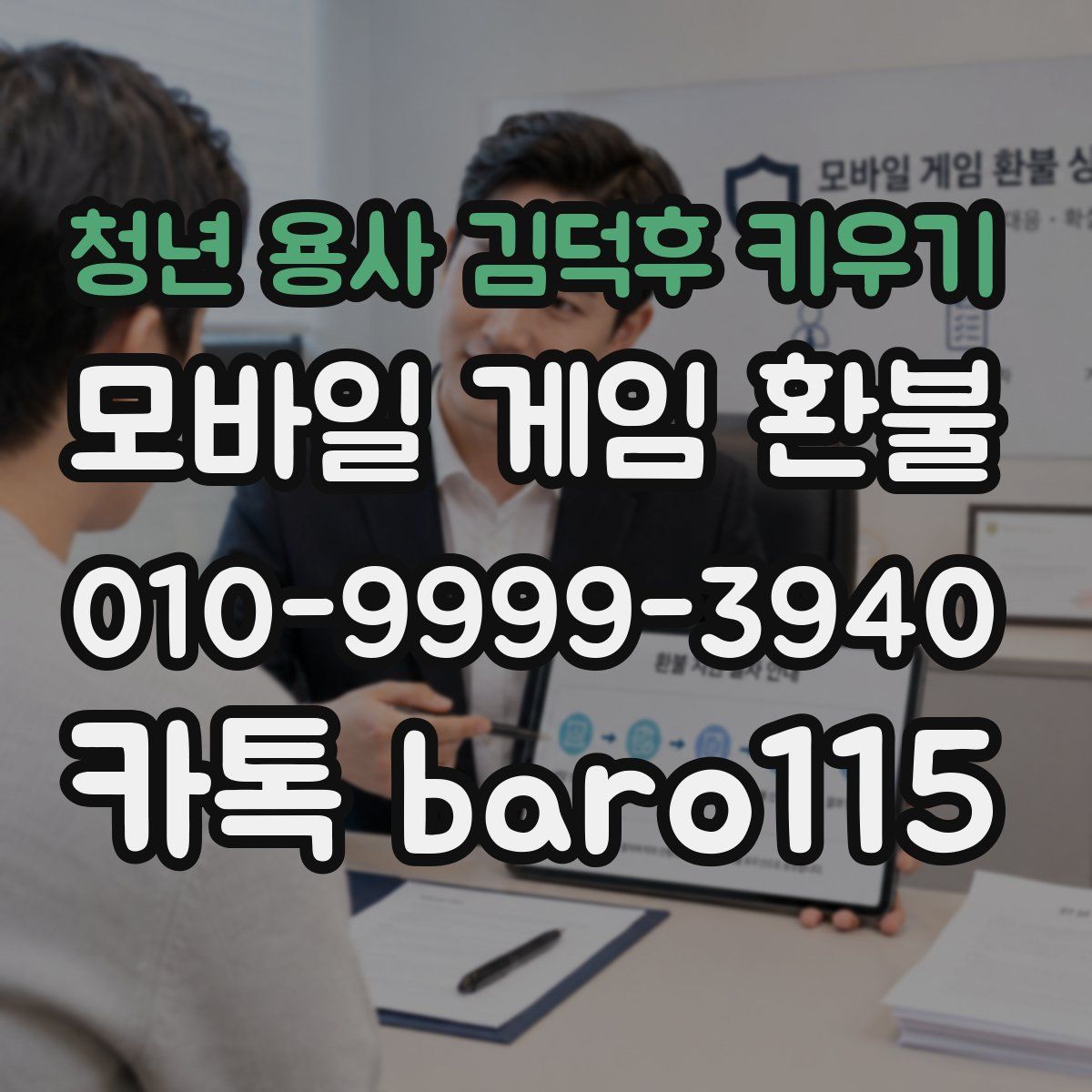 청년 용사 김덕후 키우기 환불