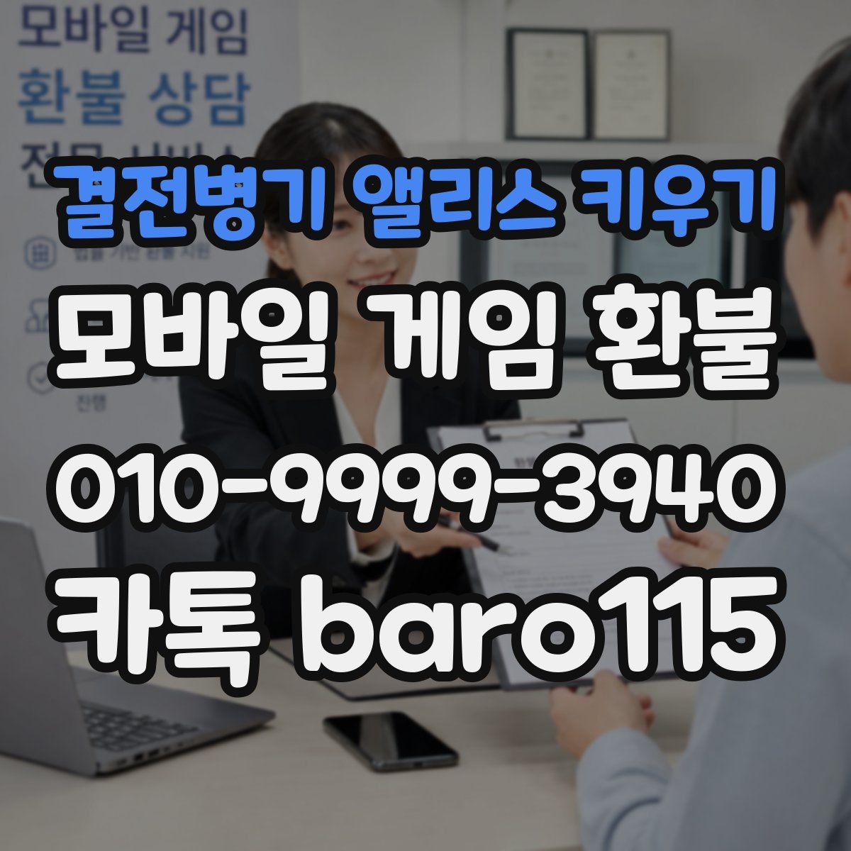결전병기 앨리스 키우기 환불