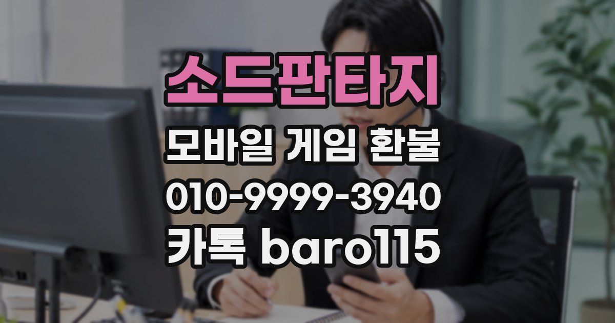 소드판타지 환불