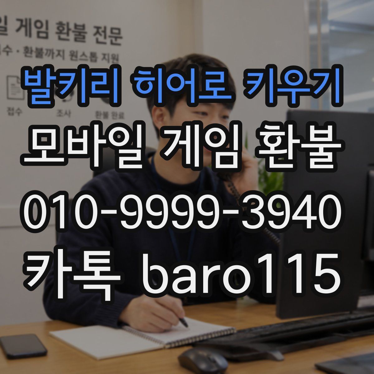 발키리 히어로 키우기 환불
