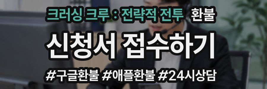 크러싱 크루 : 전략적 전투 환불