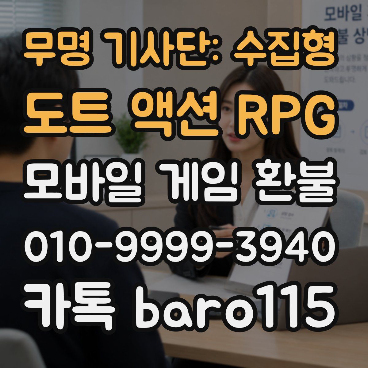 무명 기사단: 수집형 도트 액션 RPG 환불